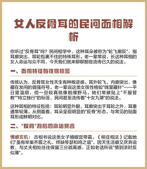 耳朵反骨的女人命運 性格固執且獨斷專行