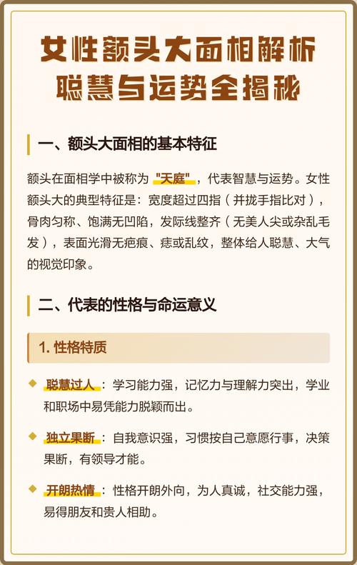 大額頭女人面相分析 女人怎樣的額頭會好命