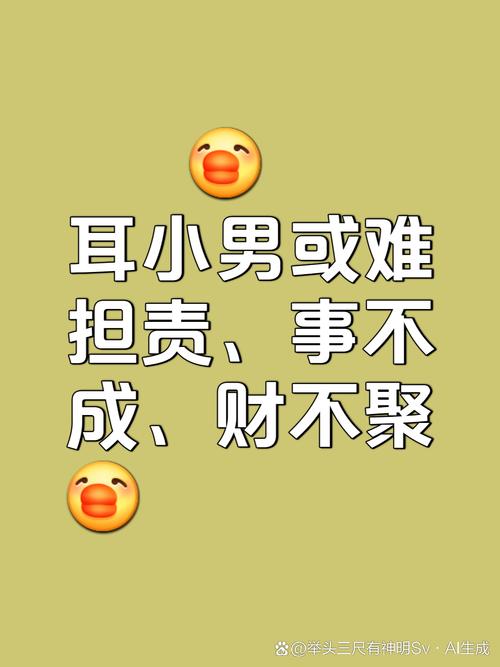 耳朵小的男人命運(yùn)怎么樣 有什么說法