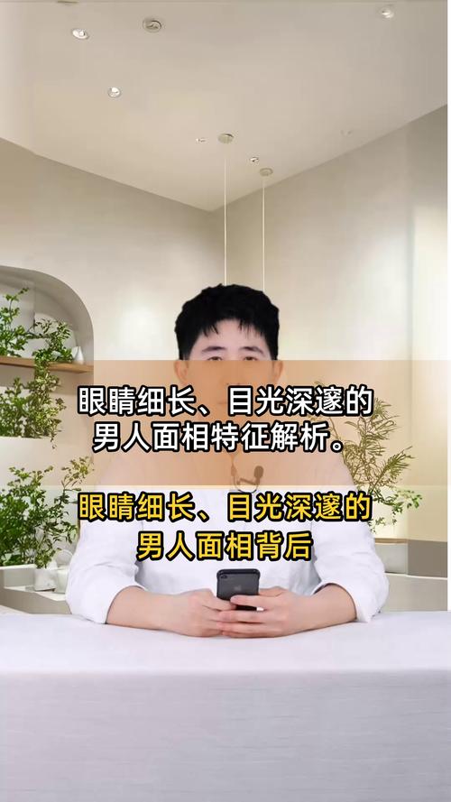 眼睛細長的男人面相&nbsp;性格沉穩(wěn)