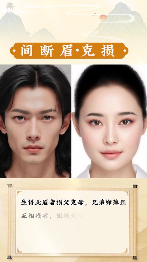相學中左邊眉毛斷眉