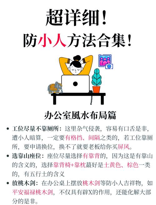 如何看面相防小人？辦公室風水防小人