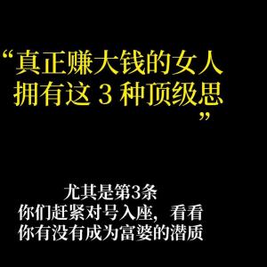看看你有沒有成為富婆的潛質