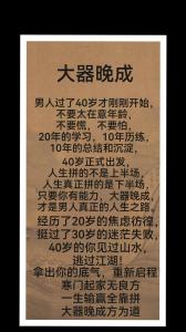 有些男人是大器晚成，你看出來了嗎？