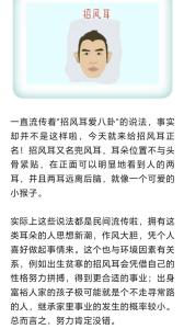 雞嘴耳的福氣如何
