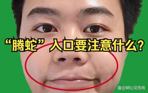 騰蛇入口是笑還是不笑面相分析