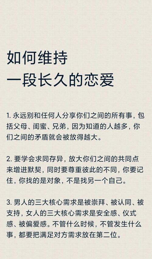 怎樣讓愛情天長地久