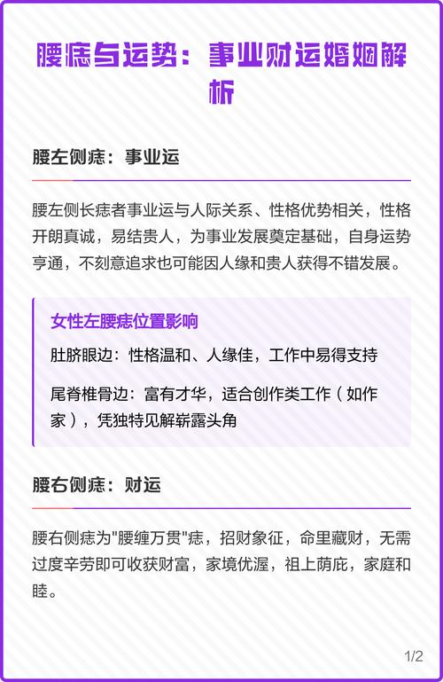 身體腰部看個人運勢如何