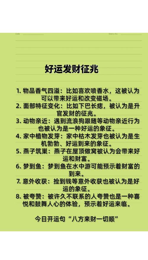 好運將至，你有哪些體相變化