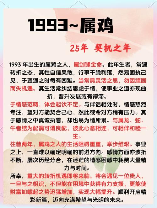 93年屬雞人2025年運勢 93年屬雞32歲有一劫