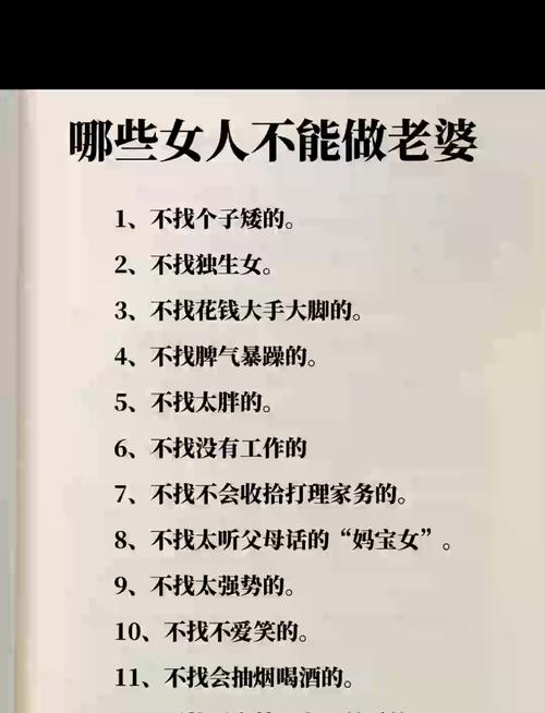 什么樣的女人不適合做老婆