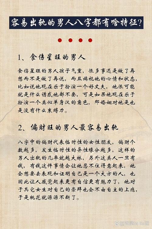 風水看你的男人容易出軌嗎