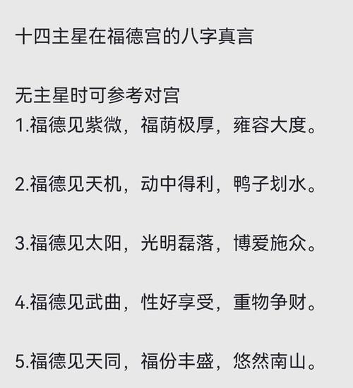 福德宮詳解 女命為什么重視福德宮