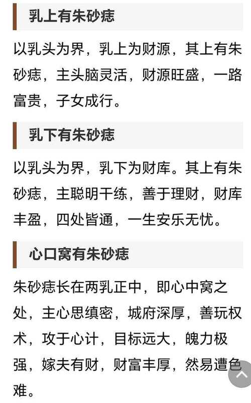 女人胸口上的朱砂痣寓意什么