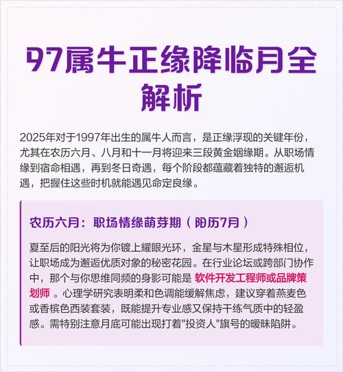 97年屬牛女一生感情 97年正緣最遲多久出現