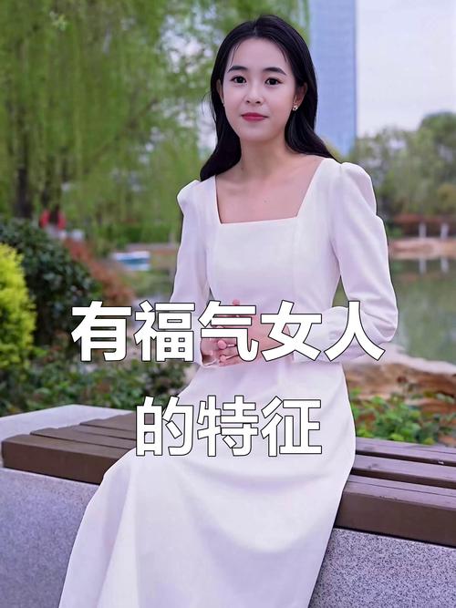 有福女人的五大特征