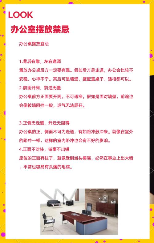 辦公室的風水禁忌有什么