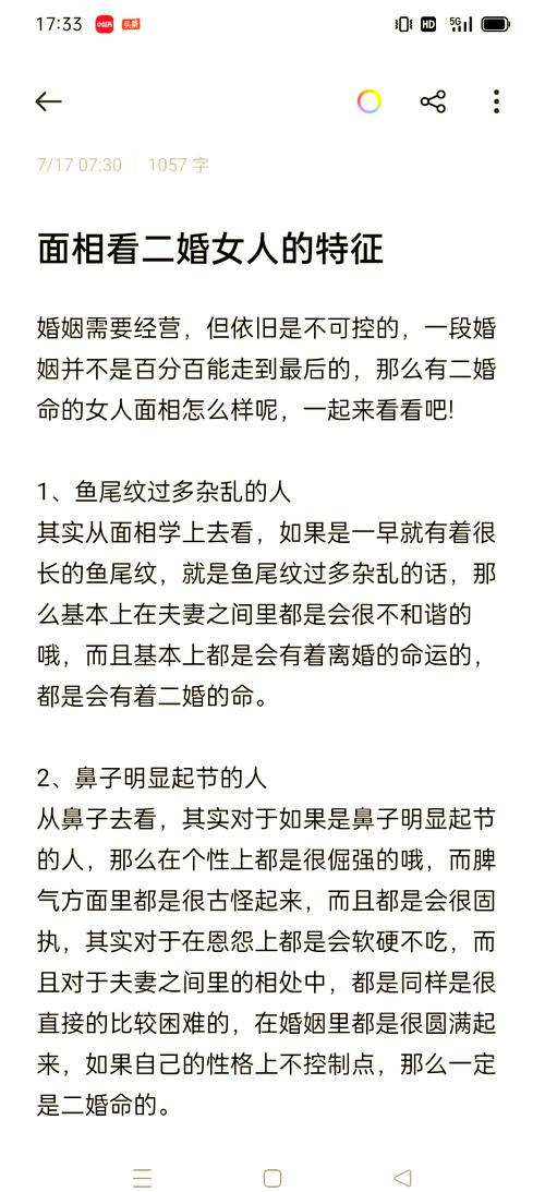 二婚面相分析 二婚的女人面相口訣