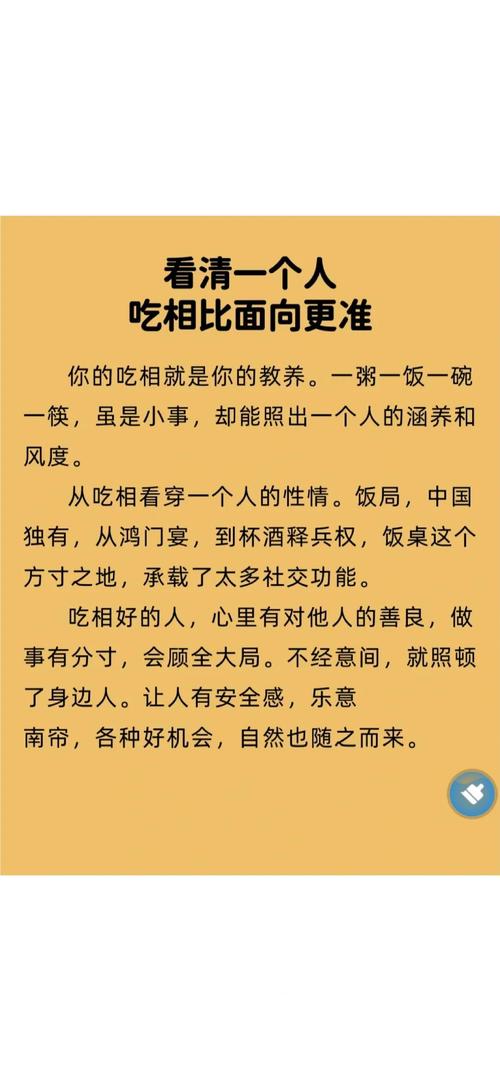 體相看命運 吃飯速度看性格命運