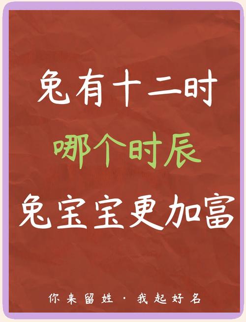 屬兔女什么時辰出生有福氣
