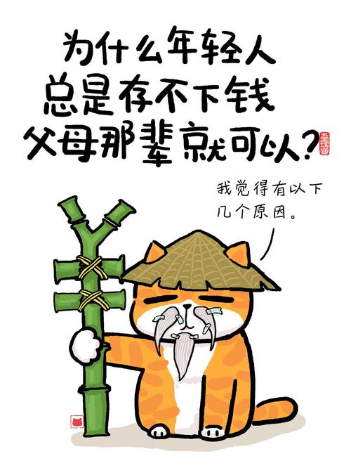 存錢一生依然沒錢的人
