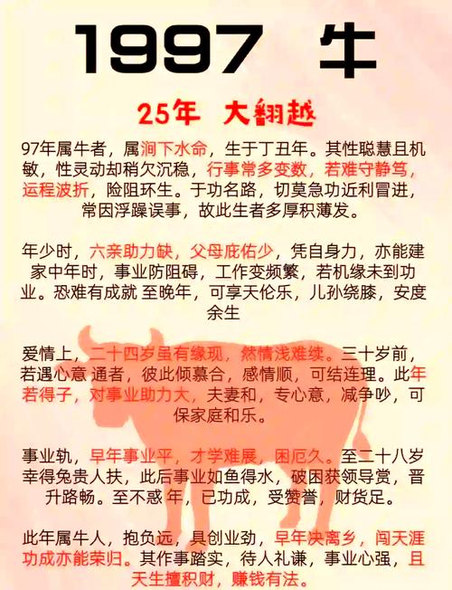 97年屬牛人一生的命運 97年為什么有說水命又說火命
