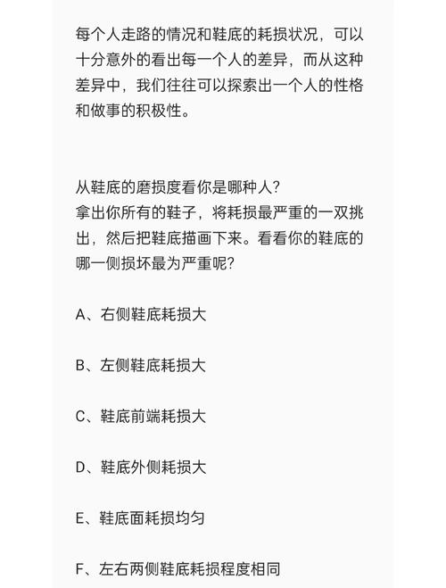 鞋底磨損程度分析性格