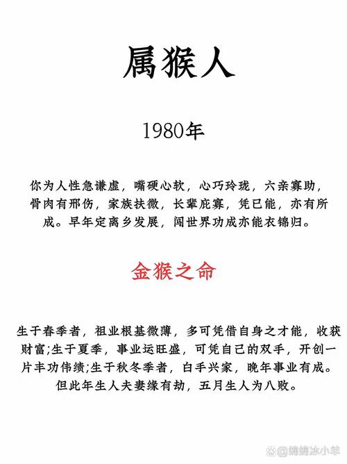 1980年猴女一輩子命運