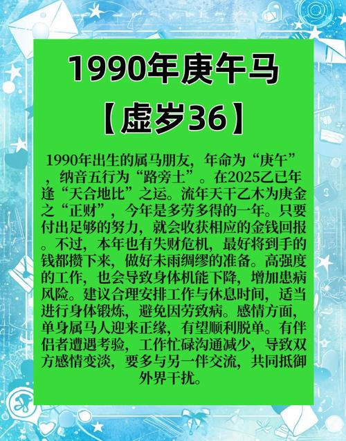 90年屬馬人2025年運勢 90屬馬2025必有一難