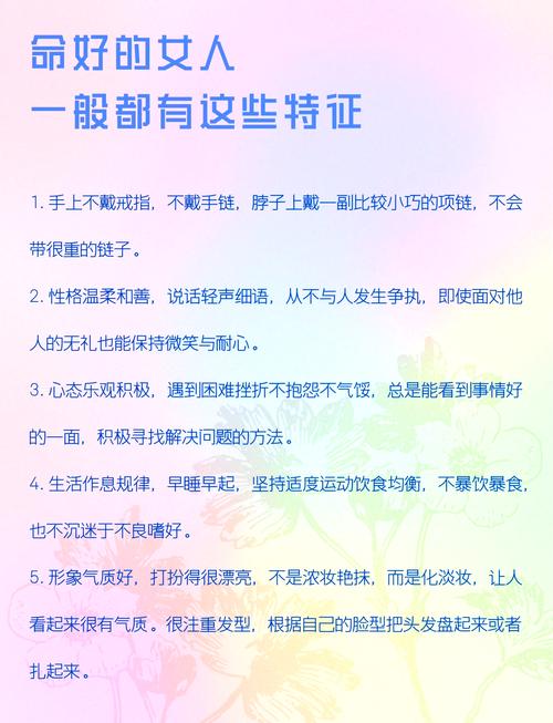 命好的女人有哪些體相特征