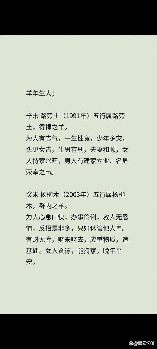為什么屬羊人命里帶二婚
