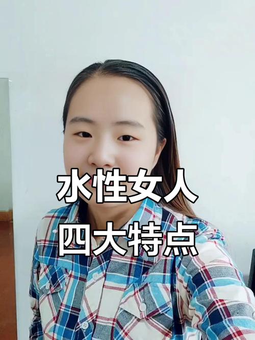 水性楊花者面相