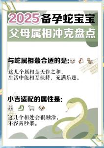 屬蛇人與克星相處注意事項 正月的蛇克誰