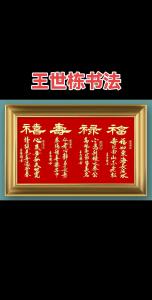 腰部看你一生的福祿壽禧