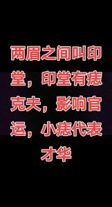 印堂有痣克妻嗎