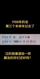 88年的龍男婚姻最終歸宿 88年二月初三龍男有幾次婚姻