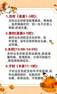 屬蛇最不順的年份 屬蛇最不利的出生時辰