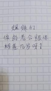 你和你未來(lái)的老公會(huì)相差幾歲