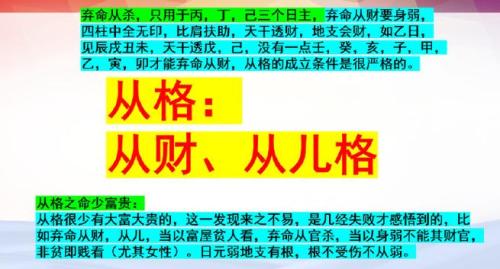 從勢(shì)格局八字