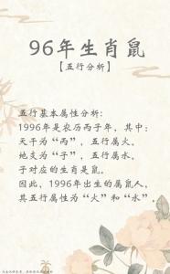 96屬鼠一生轉(zhuǎn)折點