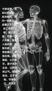 從骨架看人生的貴賤高低