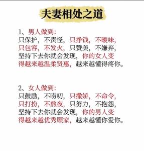 適合于所有夫妻的和諧相處之道