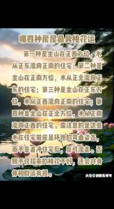 哪些家居風水會破壞你的桃花運