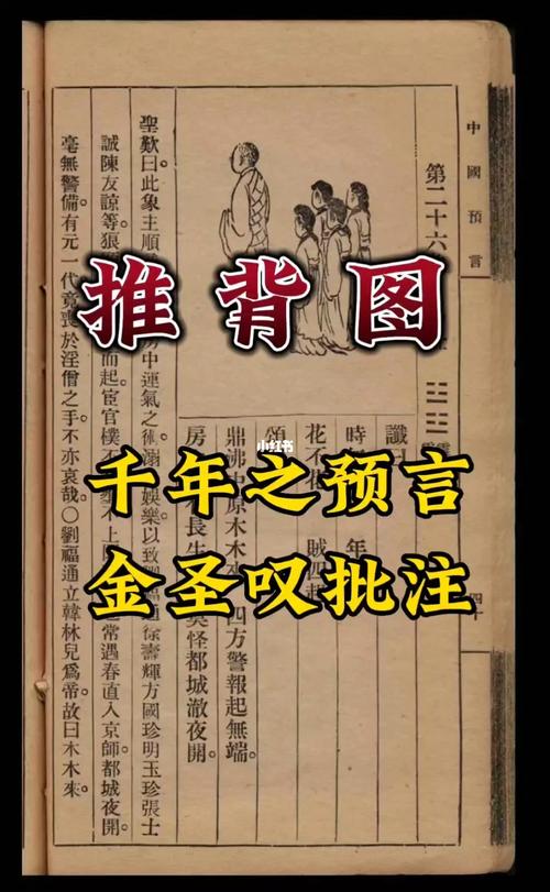 金圣嘆推背圖 金圣嘆注解推背圖