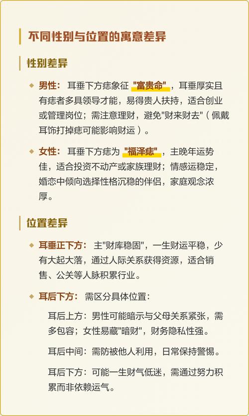耳下有痣代表什么