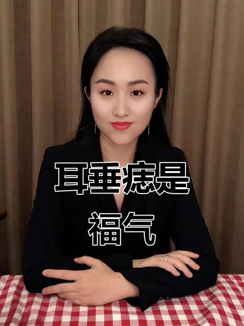 耳垂長痣的大富之人