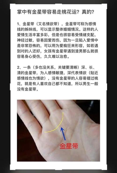 手相金星線代表什么