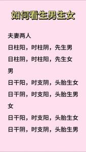 命理：咋知道生男還是生女