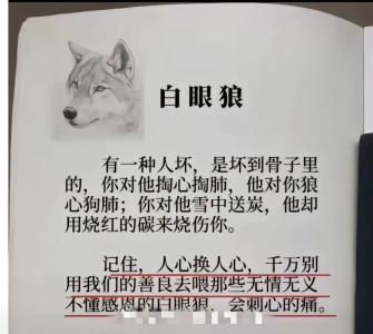 你心中的他是一個忘恩負義的人嗎