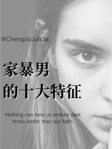 有家暴傾向的五種男命